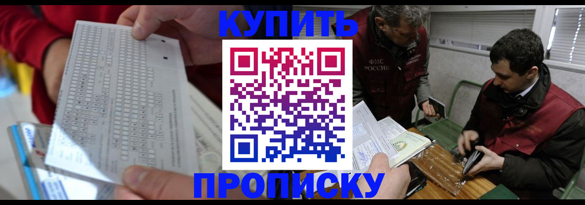 где прописаться в Кемерово